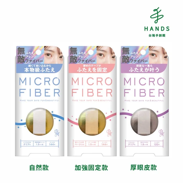 【台隆手創館】日本製MICRO FIBER自由美型持久雙眼皮貼