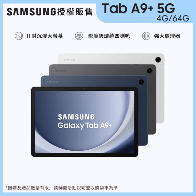 SAMSUNG 三星SAMSUNG 三星 Tab A9+ 11吋 -三色任選(5G/4G/64G/X216)