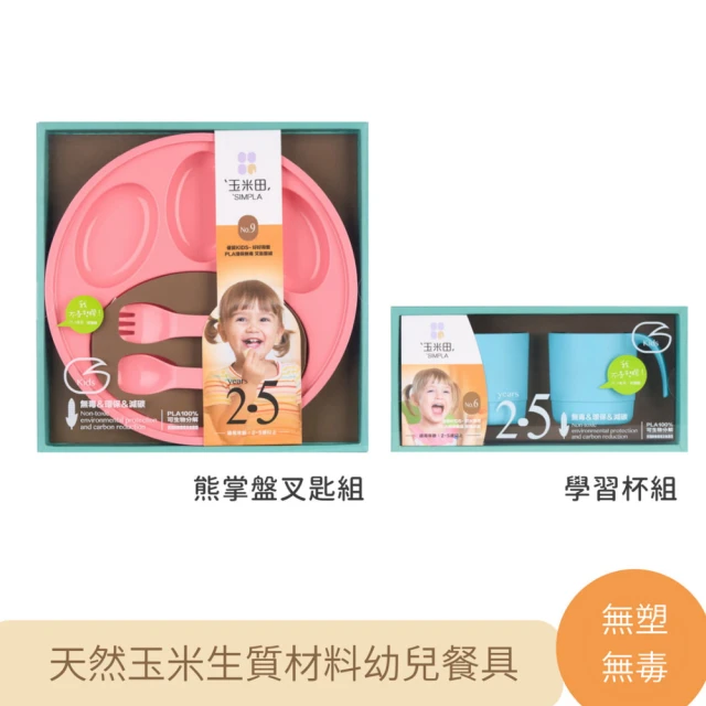 玉米田 PLA幼兒餐具-熊掌盤叉匙組+學習杯組(PLA 聚乳酸 玉米 無毒 環保 餐具)