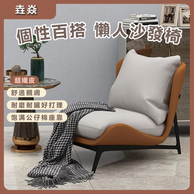 LEZUN樂尊 家用現代簡約懶人沙發(懶人沙發 單人沙發 網紅沙發 休閒沙發 休閒椅子)