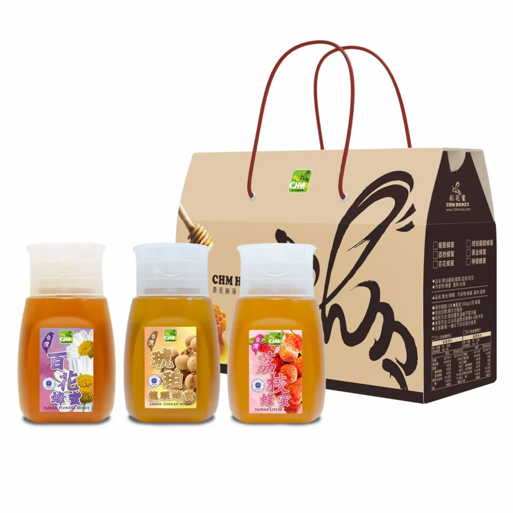 【彩花蜜】台灣蜂蜜專利擠壓瓶禮盒組350gX3瓶(琥珀龍眼蜂蜜+荔枝蜂蜜+百花蜂蜜)