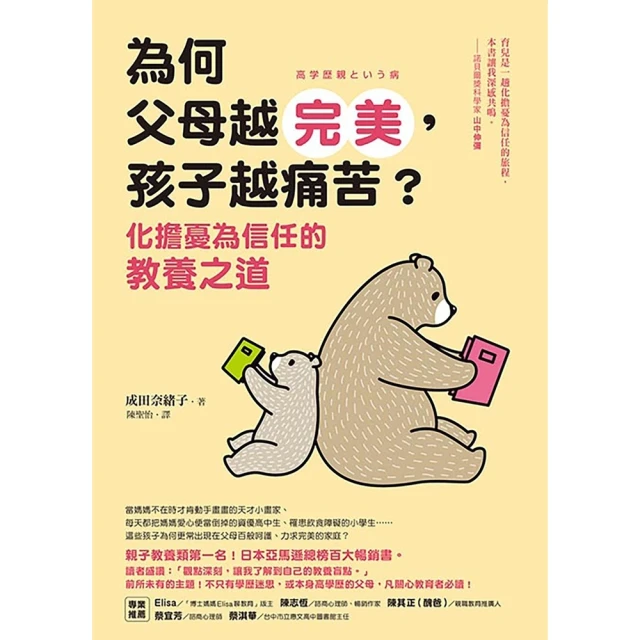 【MyBook】為何父母越完美，孩子越痛苦？(電子書)