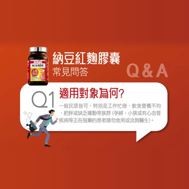 【台鹽生技】納豆紅麴膠囊(90粒)