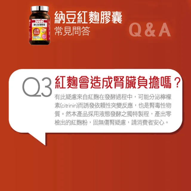 【台鹽生技】納豆紅麴膠囊(90粒)