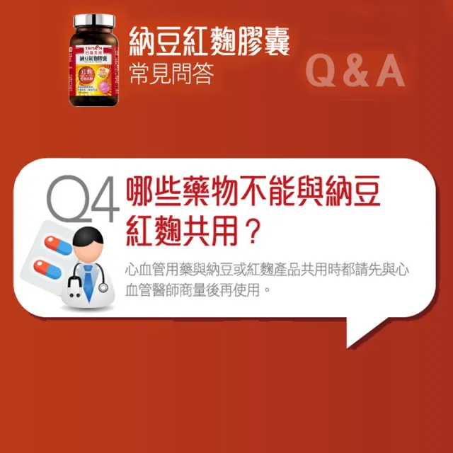 【台鹽生技】納豆紅麴膠囊(90粒)