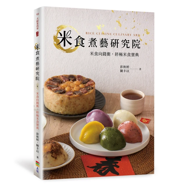 【MyBook】食物風味聖經：運用科學原理全面剖析食材，10