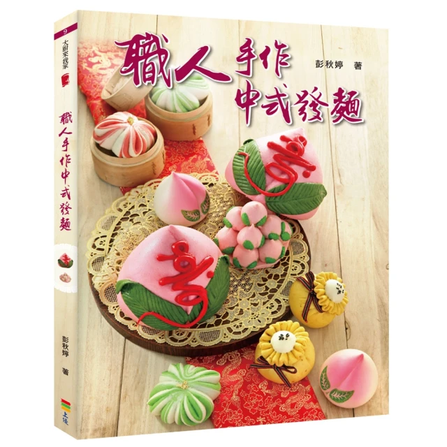 【MyBook】職人手作中式發麵(電子書)