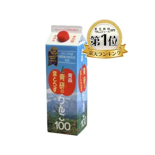 【青森青研】蘋果汁980ml(5種蘋果製成 無加糖及香料)