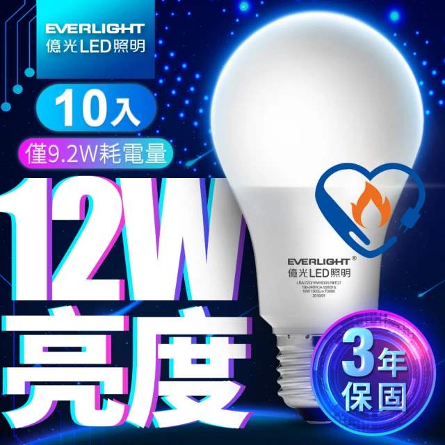 Everlight 億光 12W亮度 超節能plus 僅9.2W用電量-10入組(白/黃光)