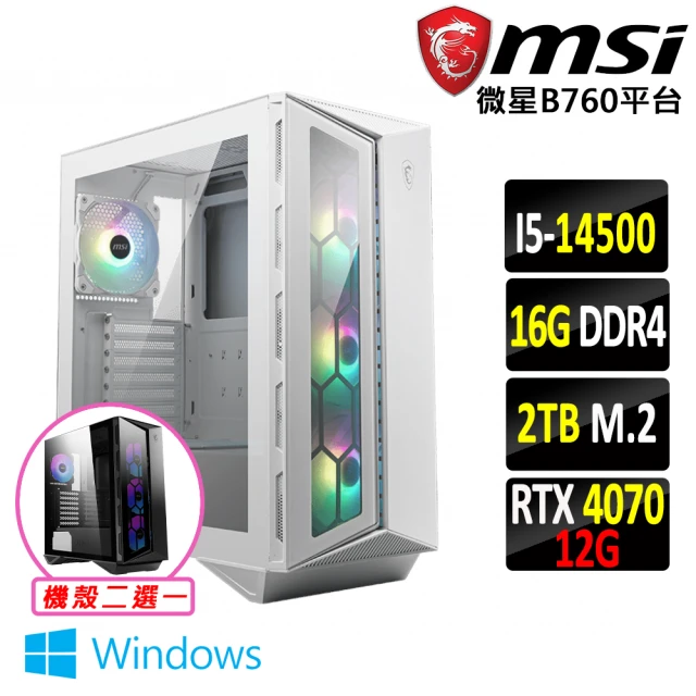 微星平台微星平台 i5十四核GeForce RTX 4070 Win11{聖殿巔III W}電競機(I5-14500/B760/16G/2TB)