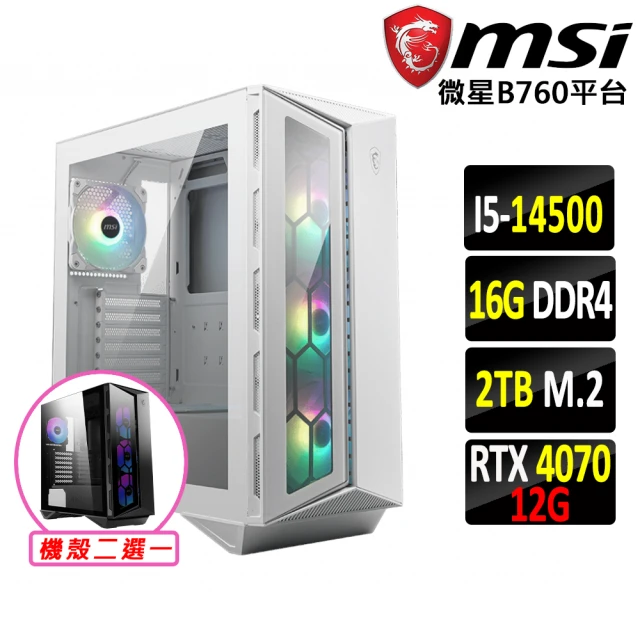 微星平台 i5十四核GeForce RTX 4070{聖殿巔III}電競機(I5-14500/B760/16G/2TB)