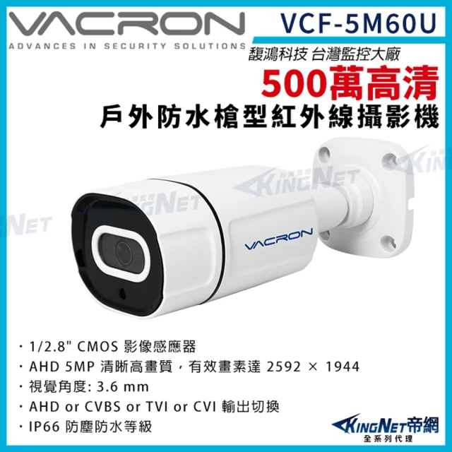 KINGNET vacron 馥鴻 VCF-5M60U 50