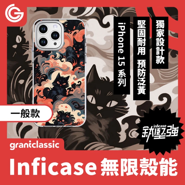 grantclassicgrantclassic Inficase 無限殼能 iPhone 15系列 鈦堅強設計款手機殼-黑貓魔法變 #CAS00187(官方品牌館)