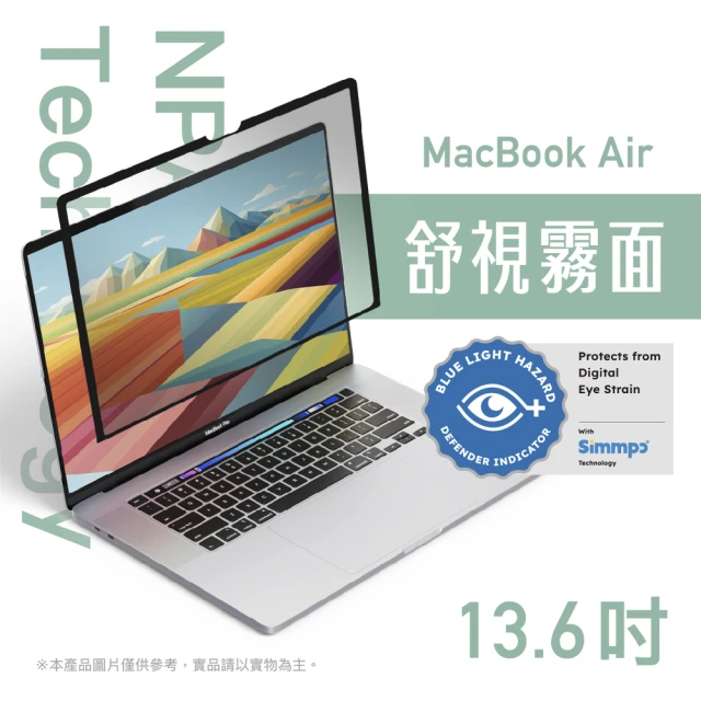 Simmpo 簡單貼 MacBook｜奈米無痕簡單貼 MacBook Air 13.6吋(舒視霧面版)