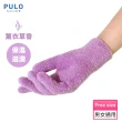 【PULO】美肌保濕凝膠護手套-薰衣草芳香(1雙入/手部保養/保濕手套/美肌保溼)