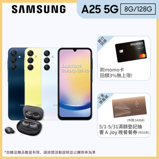 SAMSUNG 三星SAMSUNG 三星 Galaxy A25 5G 6.5吋(8G/128G)(藍牙耳機組)