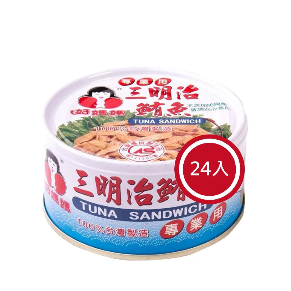 【好媽媽】三明治鮪魚*24罐(中元/拜拜)