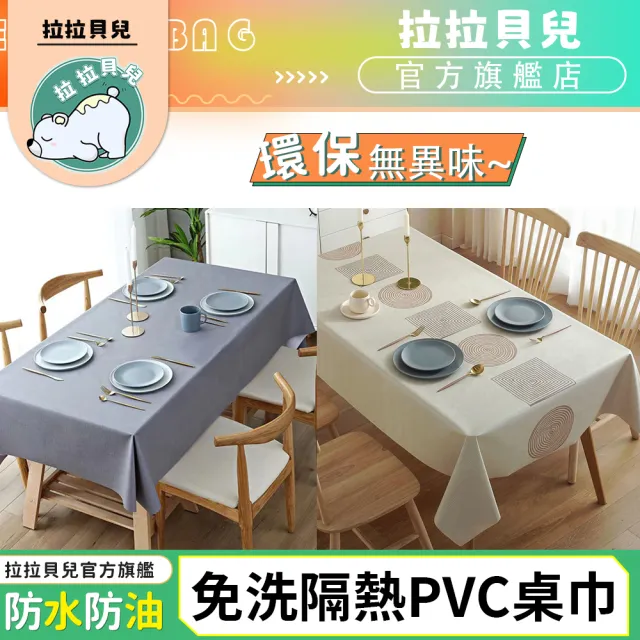 【拉拉貝兒】防水桌巾 桌布 100*160cm pvc桌巾 臺布 素色桌布 大理石桌布 日系桌布 北歐風桌巾(桌布)