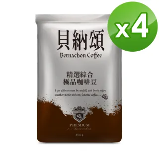 【貝納頌】精選綜合咖啡豆4包組(1磅/包)