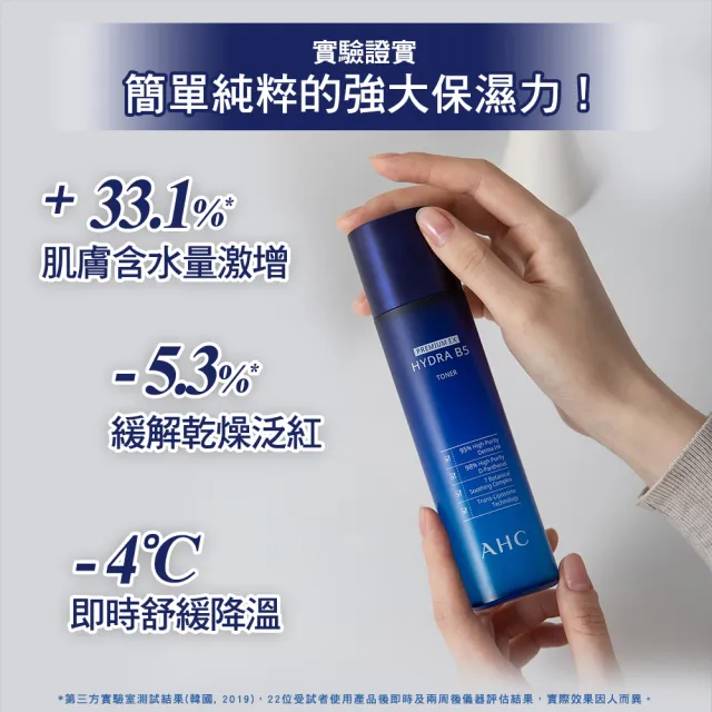 【AHC】瞬效B5微導保濕化妝水140ml_3入(b5 玻尿酸 保濕 大容量)