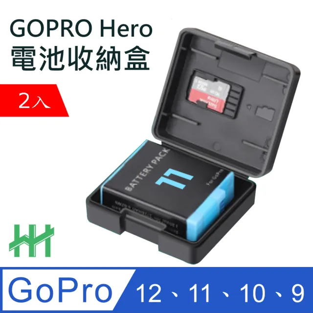 【HH】GoPro 12、11、10、9 專用電池收納保護盒 -2入(HPT-GP-BTBOX)