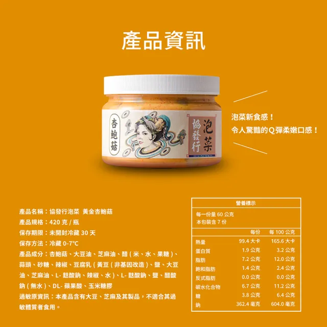 【協發行泡菜】黃金杏鮑菇-任選(420g/瓶)