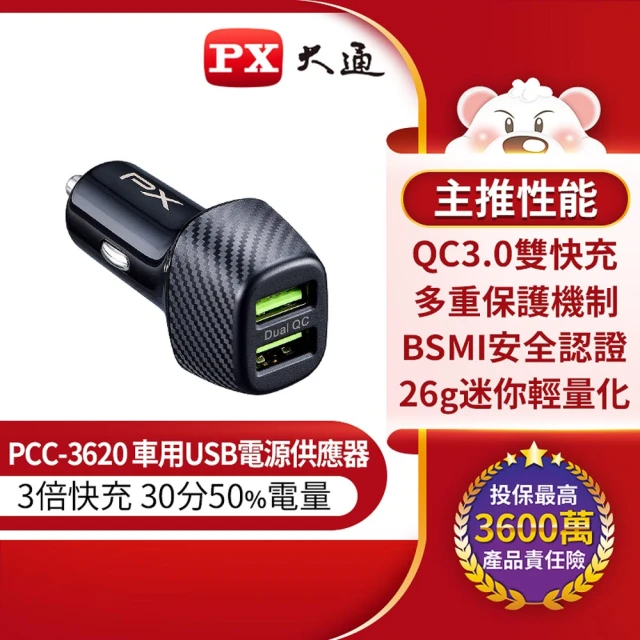 PX 大通 車用USB電源供應器 PCC-3620