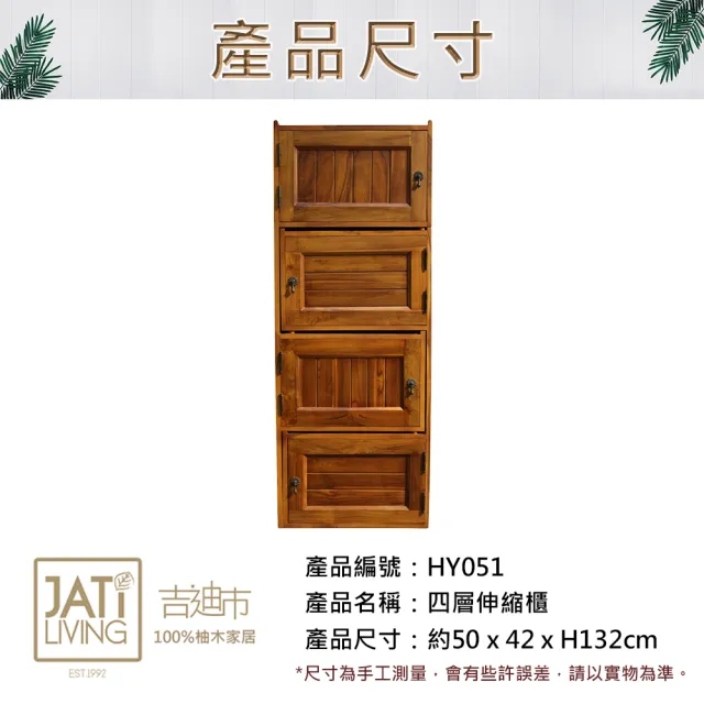 【吉迪市柚木家具】柚木四層伸縮型收納櫃 HY051(置物櫃 書櫃 木櫃 書房 客廳)