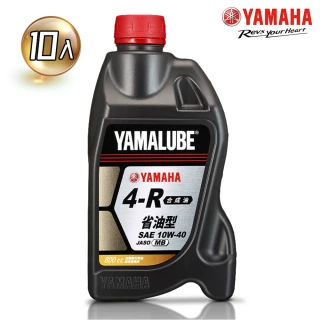 【YAMAHA 山葉】4-R 800cc 10入組 省油泛用型(YAMALUBE 4R 機油)