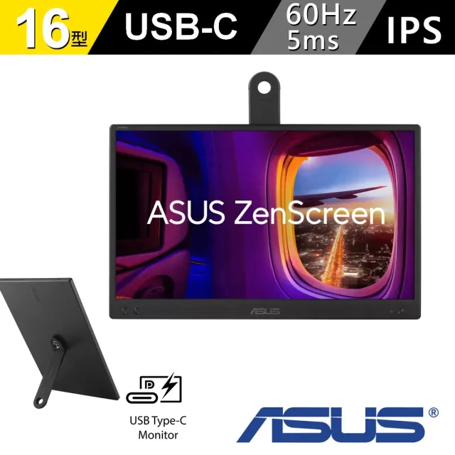 【ASUS 華碩】ZenScreen MB166CR 16型 FHD IPS USB-C 攜帶型螢幕