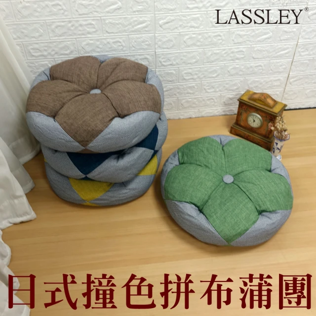 LASSLEY 日式撞色拼布蒲團(花朵座墊/靠墊 和室充棉軟墊 沙發坐墊)