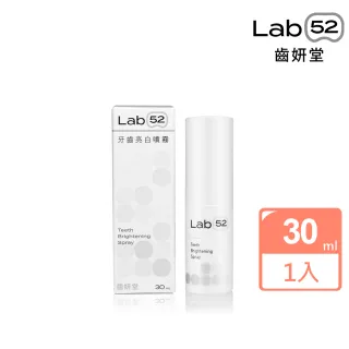 【Lab52 齒妍堂】牙齒亮白噴霧 30ml(一分鐘瞬白/亮白齒色/凈亮白/亮白補色因子/居家美白)