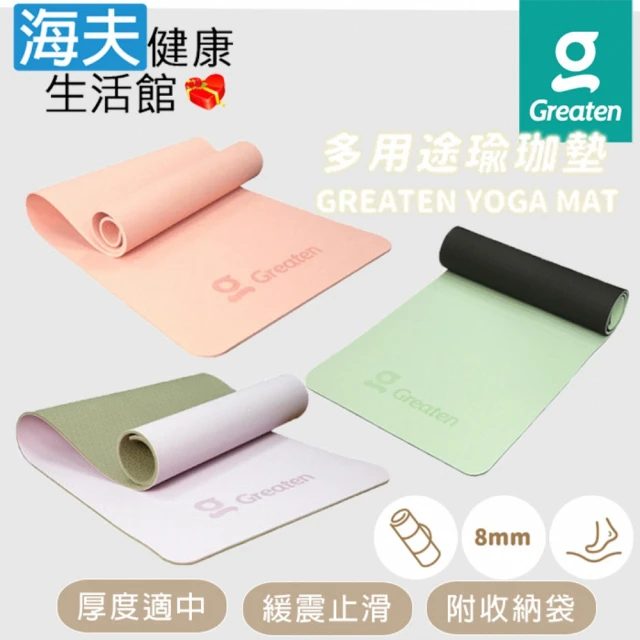 海夫健康生活館 Greaten 極騰 多用途瑜珈墊 緩震止滑 附收納袋 粉色(0001YM)