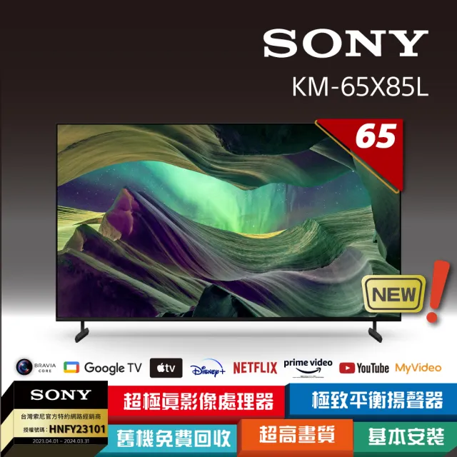 【SONY 索尼】BRAVIA 65型 4K HDR Full Array LED Google TV 顯示器(KM-65X85L)