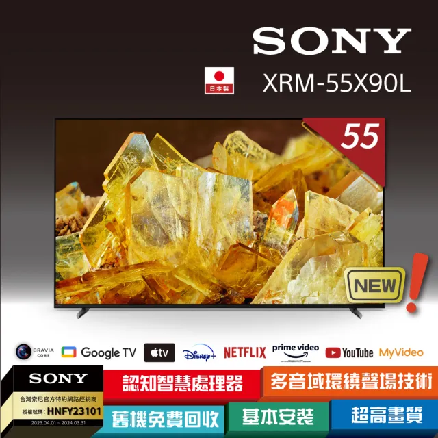 【SONY 索尼】BRAVIA 55型 4K HDR Full Array LED Google TV 顯示器(XRM-55X90L)