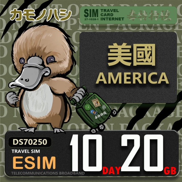【鴨嘴獸 旅遊網卡】美加eSIM 10天20GB 上網卡(美國 加拿大 上網卡)
