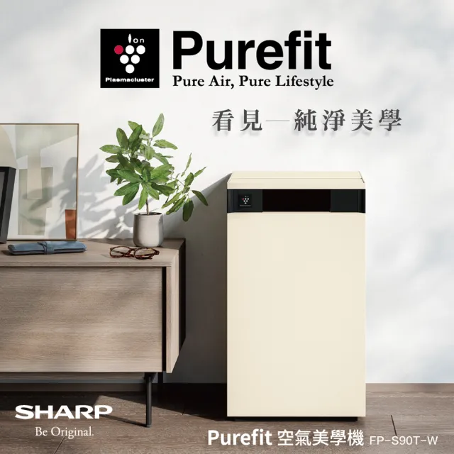 【SHARP 夏普】27坪 Purefit 空氣清淨機 奶油白(FP-S90T-W)