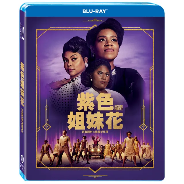 【得利】紫色姐妹花 BD