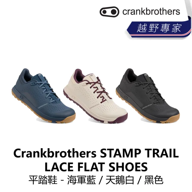 【Crankbrothers】STAMP TRAIL LACE FLAT SHOES 平踏鞋 - 海軍藍/黑色/天鵝白(B8CB-TRL-XXXXXN)