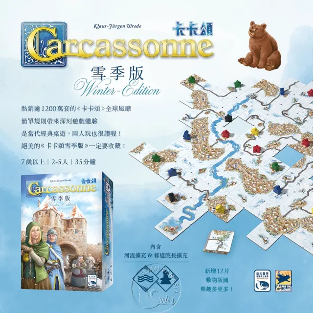 【新天鵝堡桌遊】卡卡頌 雪季版CARCASSONNE: WINTER EDITION(全家一起來/越多人越好玩/經典必備款)