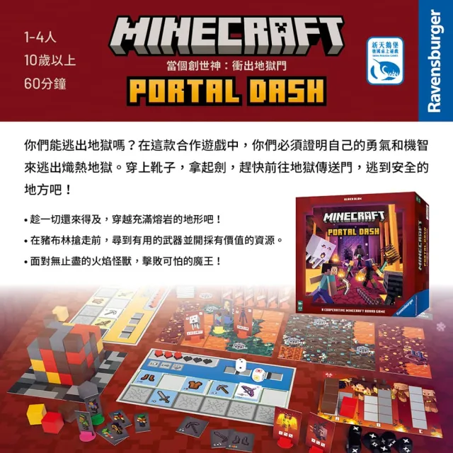 【新天鵝堡桌遊】當個創世神：衝出地獄門MINECRAFT: PORTAL DASH(全家一起來/越多人越好玩/送禮最大方)
