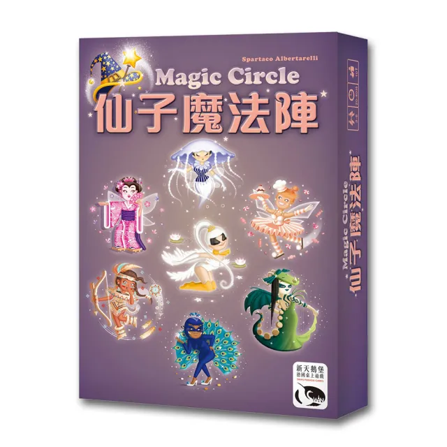 【新天鵝堡桌遊】仙子魔法陣 Magic Circle(送禮最大方)