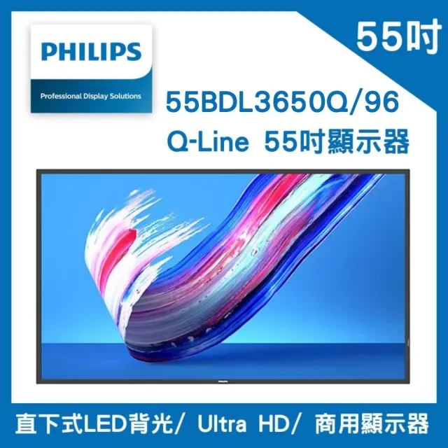 【Philips 飛利浦】Q-Line 55吋顯示器(55BDL3650Q/96)