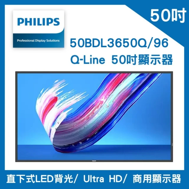 【Philips 飛利浦】Q-Line 50吋顯示器(50BDL3650Q/96)