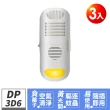 【Digimax】DP-3D6 強效型負離子空氣清淨機3入(中和異味 驅蚊黃光小夜燈)