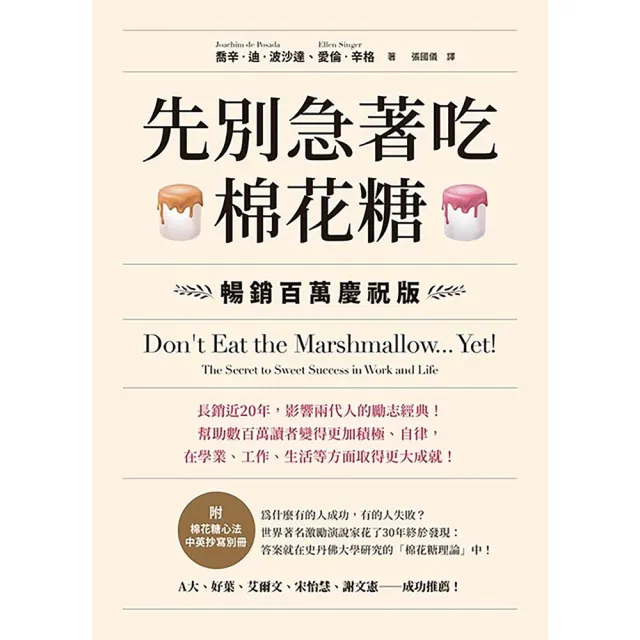 【momoBOOK】先別急著吃棉花糖【收錄棉花糖心法中英別冊】(電子書)
