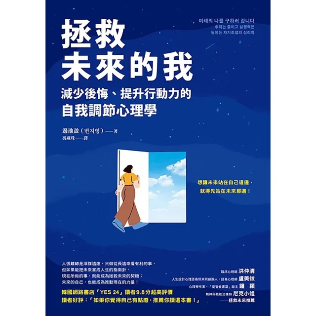 【momoBOOK】拯救未來的我：減少後悔、提升行動力的自我調節心理學(電子書)