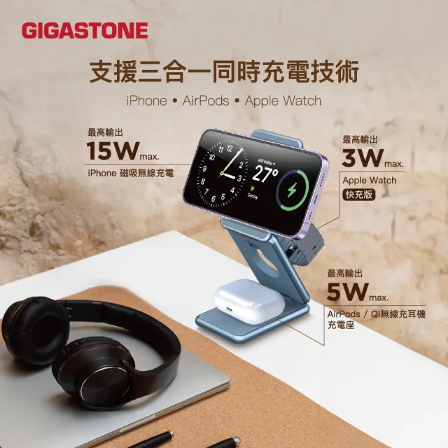 【Gigastone 立達國際】WP-9330G 23W 三合一磁吸無線充電座(可折疊/MagSafe)
