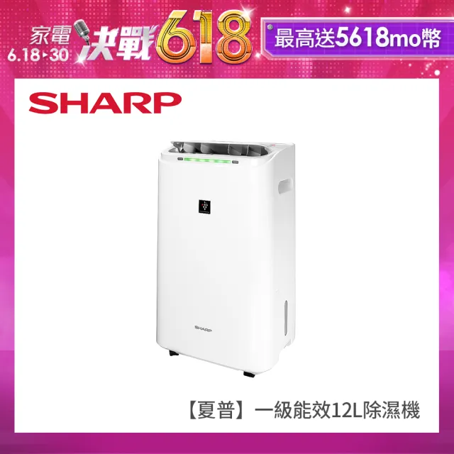 【SHARP 夏普】自動除菌離子12L除濕機(DW-L12ST-W)