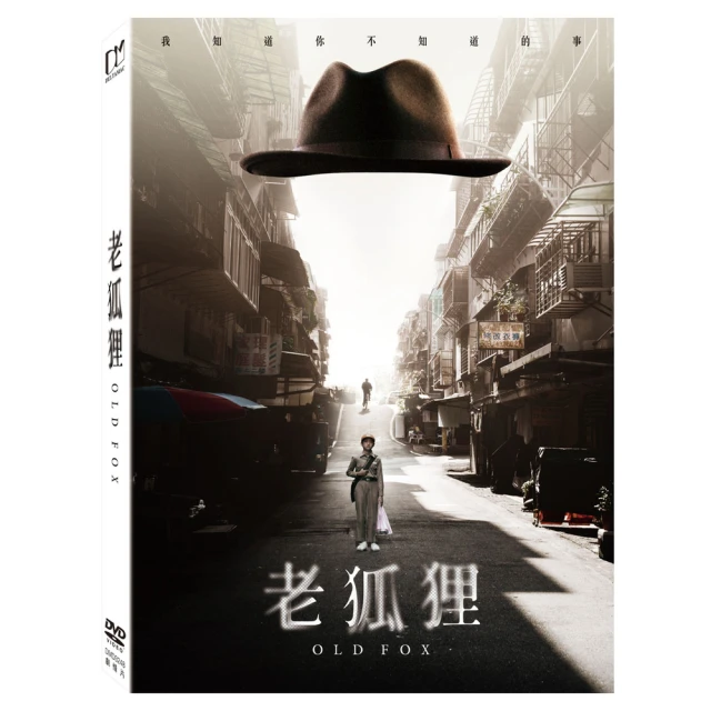 得利 老狐狸 DVD